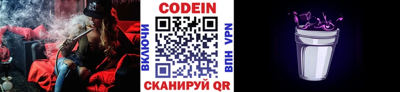 Codein напиток Lean (лин)  Купить где  Крымск 